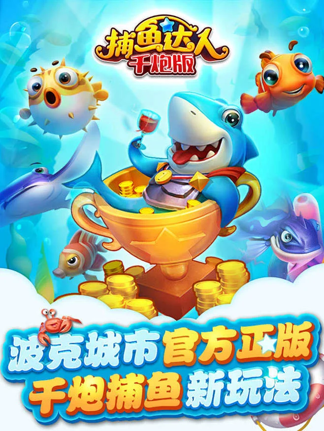 捕鱼技巧：优先瞄准大鱼群